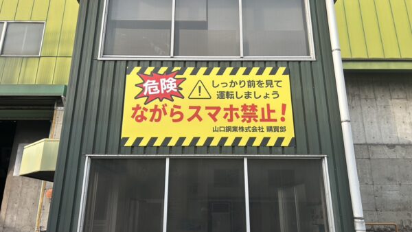岐阜県岐阜市　工場内看板設置
