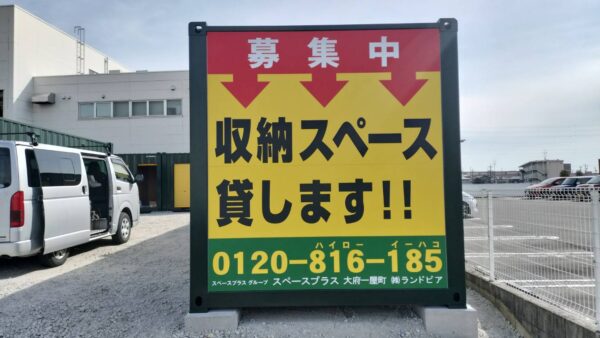 愛知県大府市　コンテナ看板設置工事