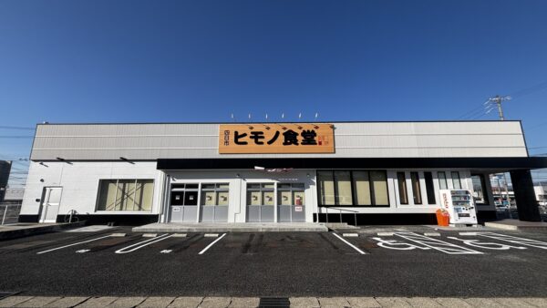 愛知県日進市　四日市ヒモノ食堂様看板工事