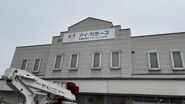 岐阜県関市　既存看板改修工事