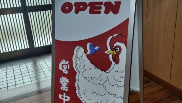 岐阜県海津市　スタンド看板製作