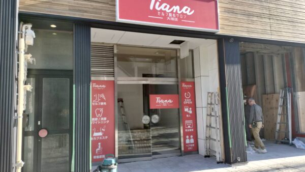 岐阜県大垣市　セルフエステ様新規看板工事