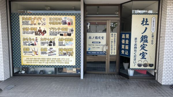 愛知県一宮市　買取店様看板改修工事