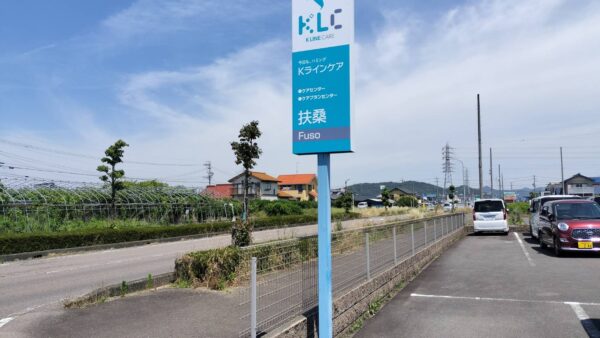 愛知県丹羽郡扶桑町　自立看板改修工事