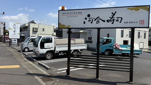 岐阜県羽島市　河合寿司様看板工事