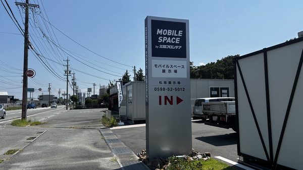 三重県松阪市　自立看板改修工事