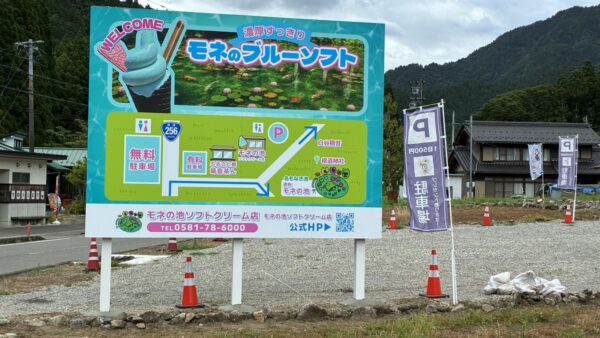 岐阜県関市板取　案内看板設置作業