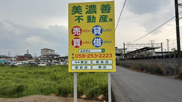 岐阜県岐阜市　不動産会社様自立看板設置作業