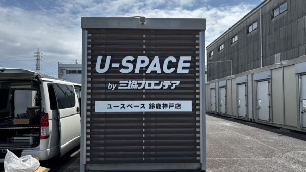三重県鈴鹿市　コンテナハウス看板工事