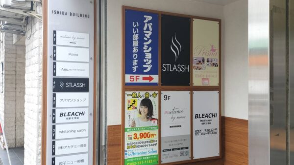 愛知県名古屋市中村区　テナントビルサイン工事