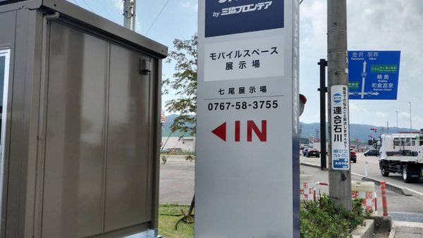 石川県七尾市　自立看板改修工事