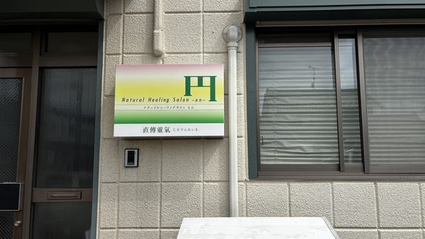岐阜県瑞穂市　シート貼替作業