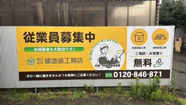 愛知県春日井市　マグネットシート施工