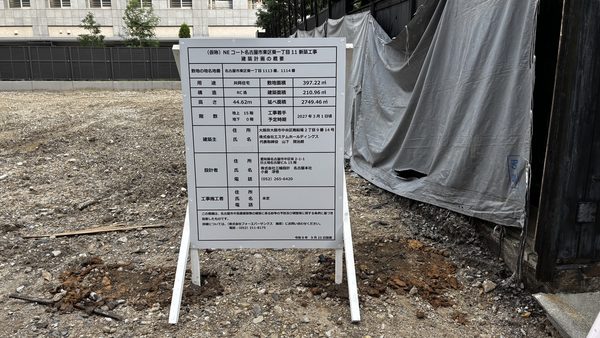 愛知県名古屋市東区　建築標識設置作業