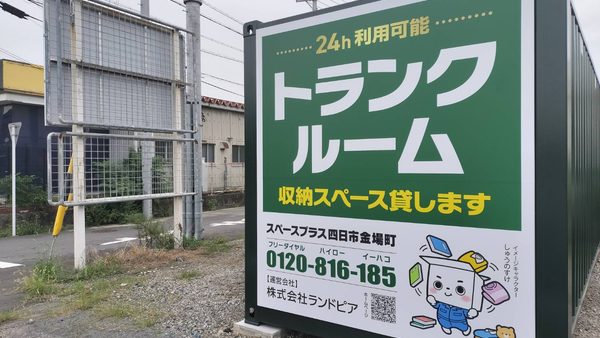 三重県四日市市　トランクルーム看板設置作業