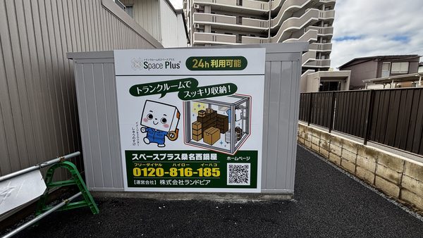 三重県桑名市　トランクルームの案内看板製作・施工