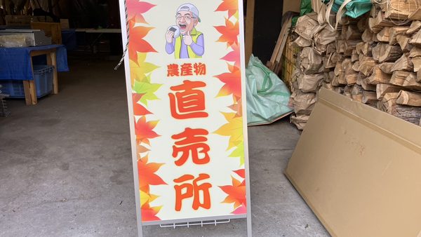 岐阜県揖斐川町谷汲　スタンド看板納品