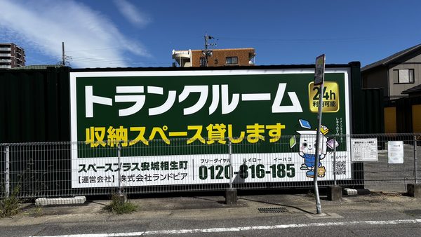 愛知県安城市　トランクルーム看板設置