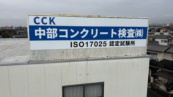 愛知県春日井市　既存看板改修工事